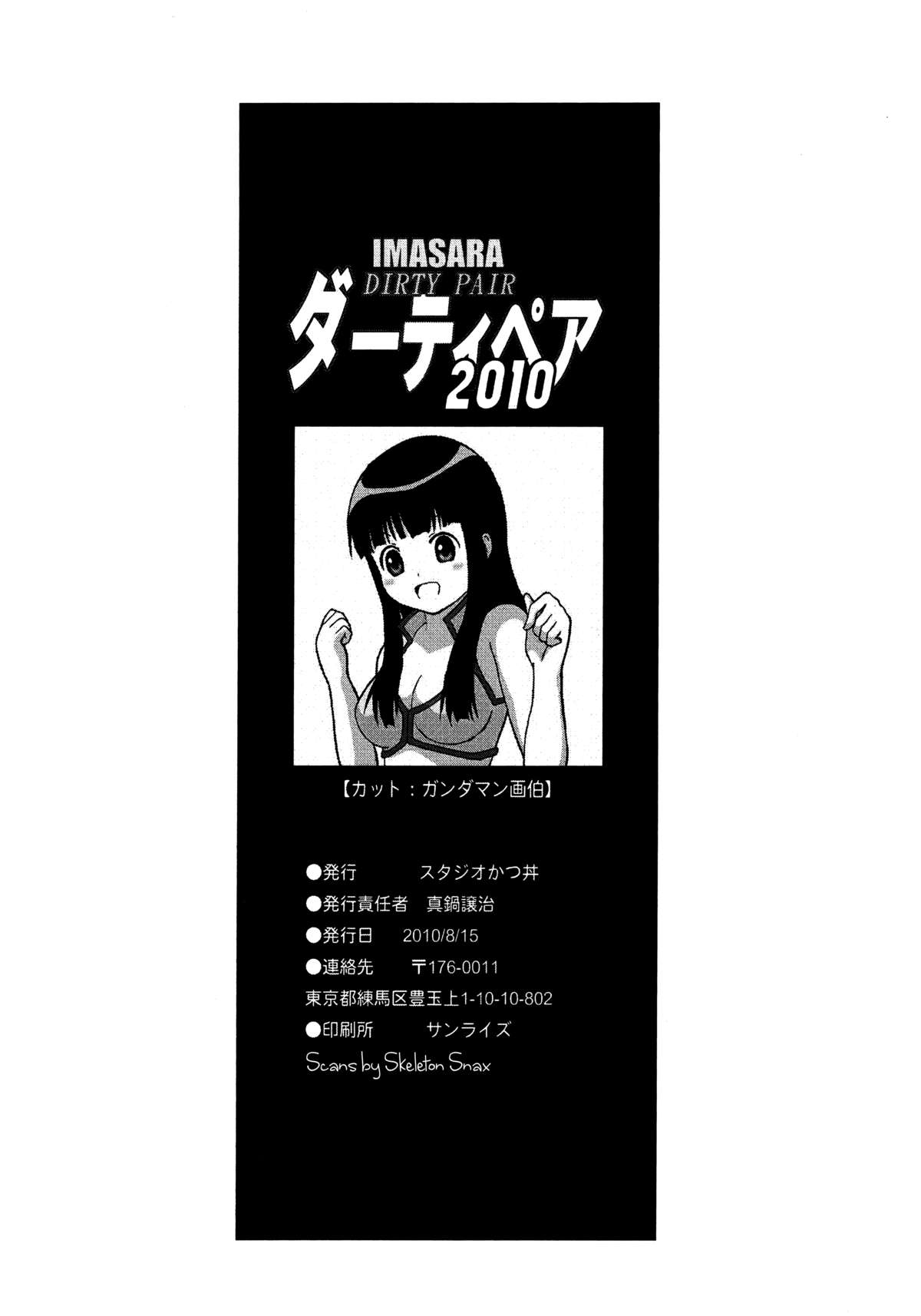 (C78) [スタジオかつ丼 (真鍋譲治)] IMASARA ダーティペア2010 (ダーティーペア)