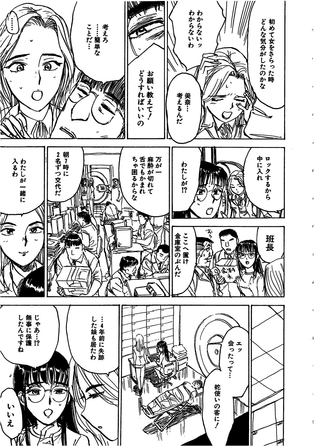 [桃山ジロウ] 羊達の悶絶