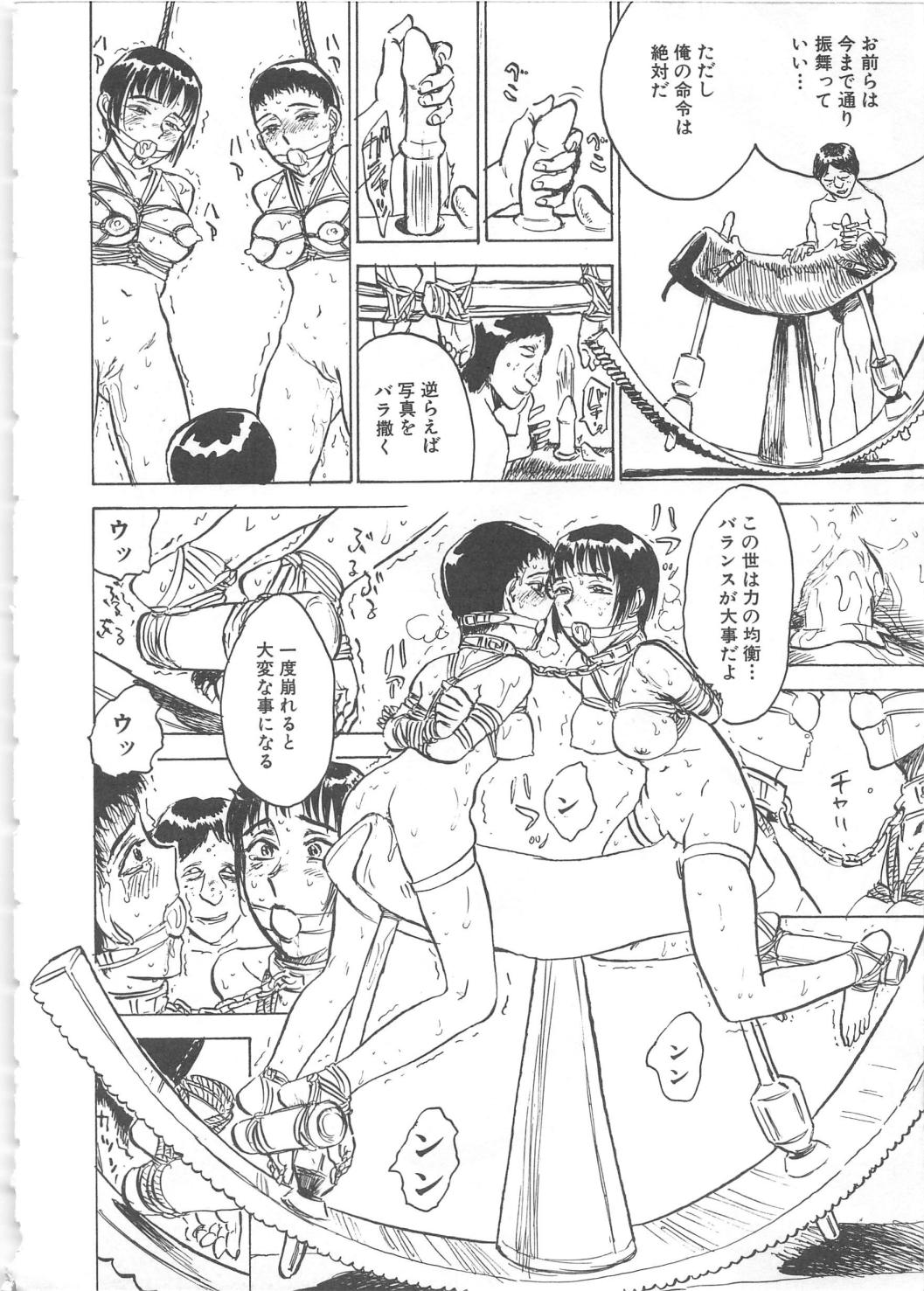 [桃山ジロウ] 羊達の悶絶