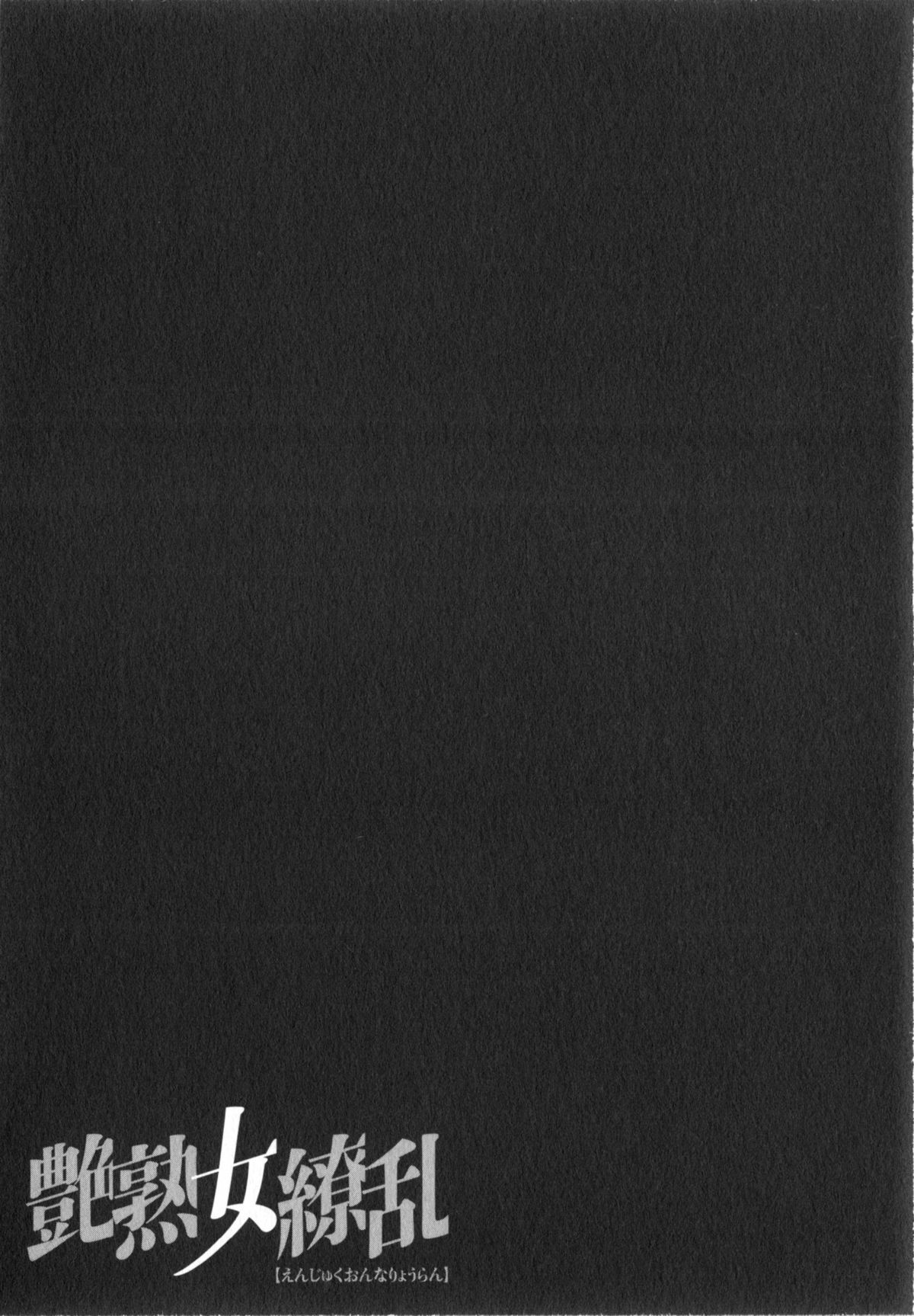 [あずき紅] 艶熟女繚乱