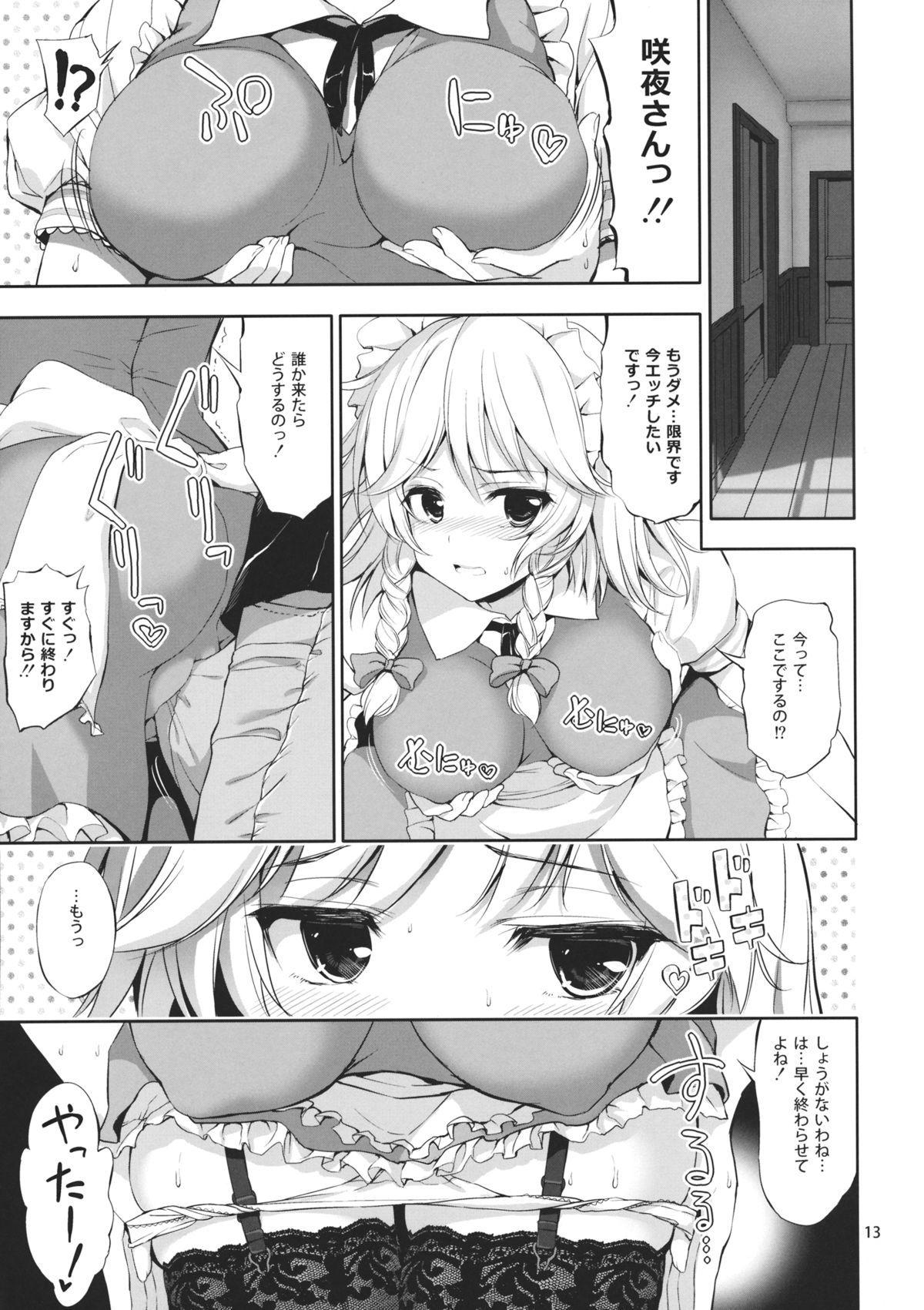 (例大祭11) [アタりや教室 (目目蓮)] 咲夜×おねショタ (東方Project)