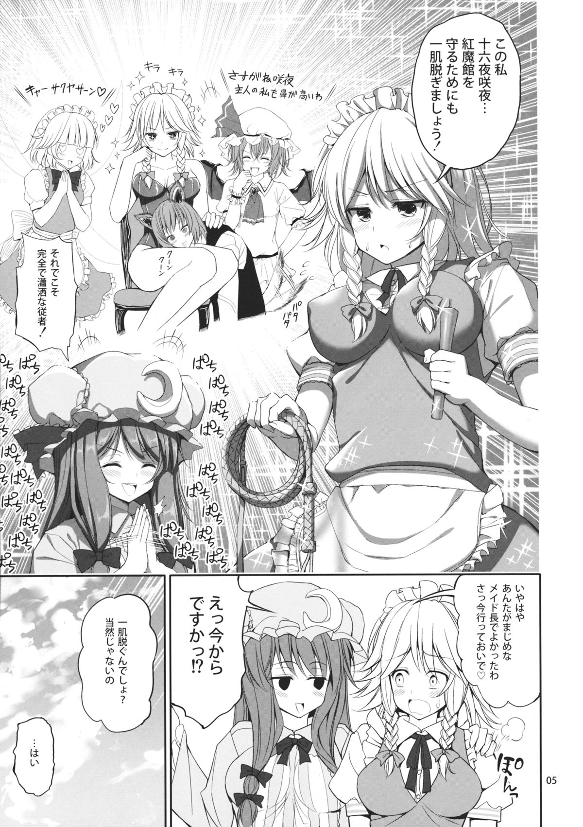 (例大祭11) [アタりや教室 (目目蓮)] 咲夜×おねショタ (東方Project)