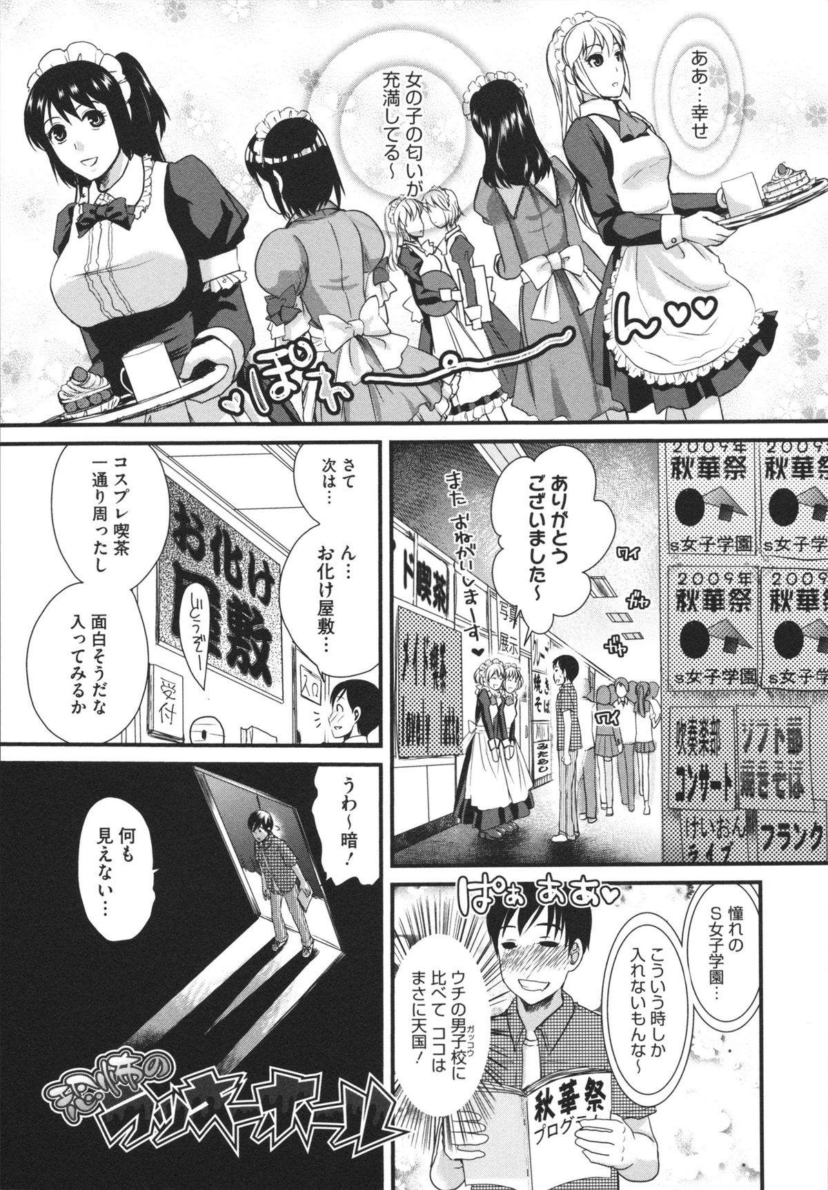 [シロタクロタ] 煩悩∞女子