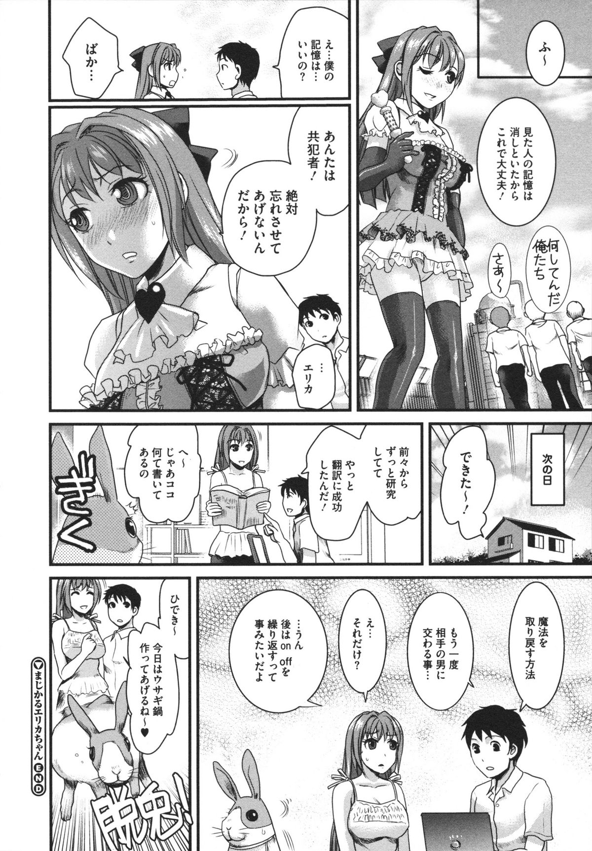 [シロタクロタ] 煩悩∞女子