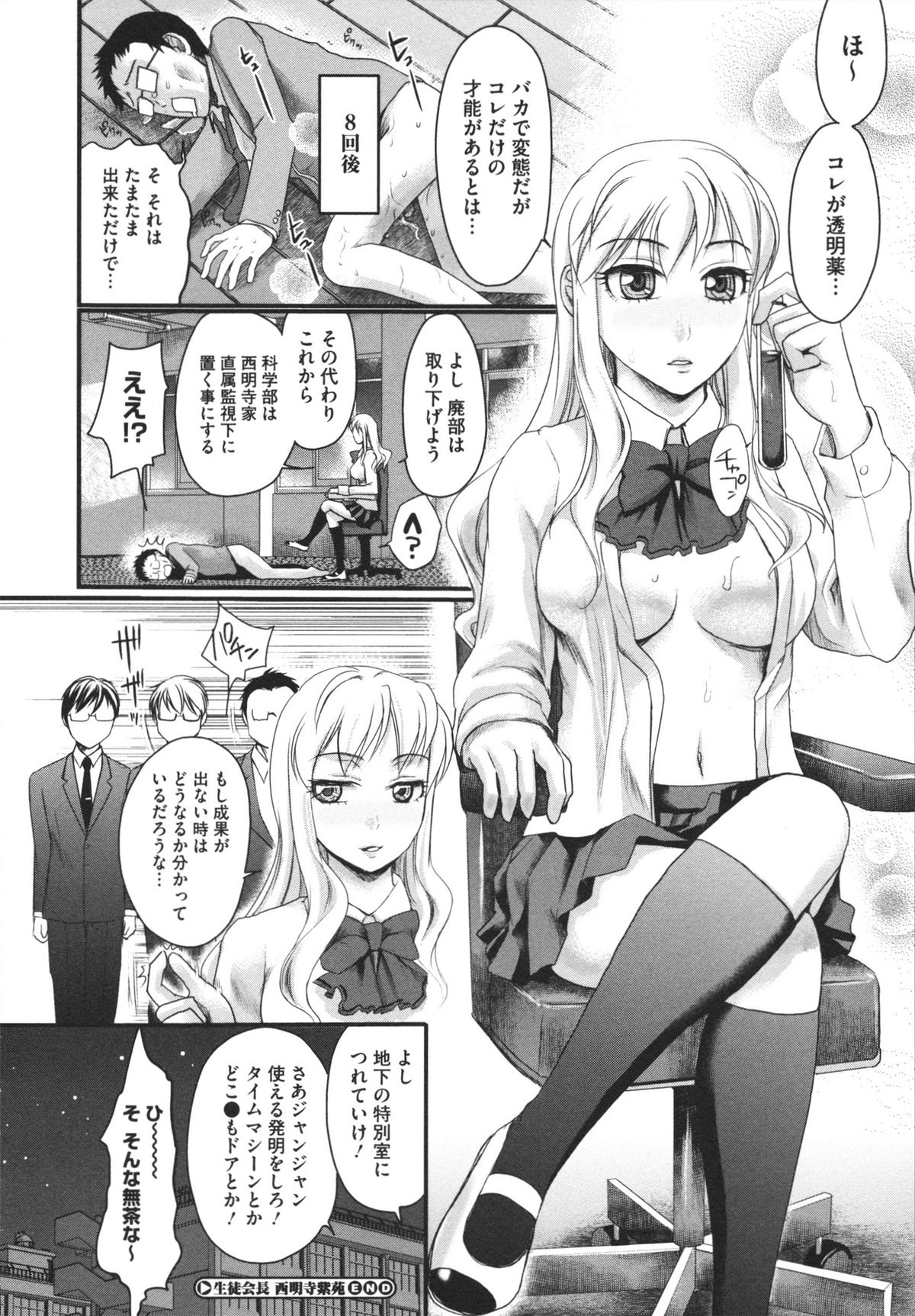 [シロタクロタ] 煩悩∞女子