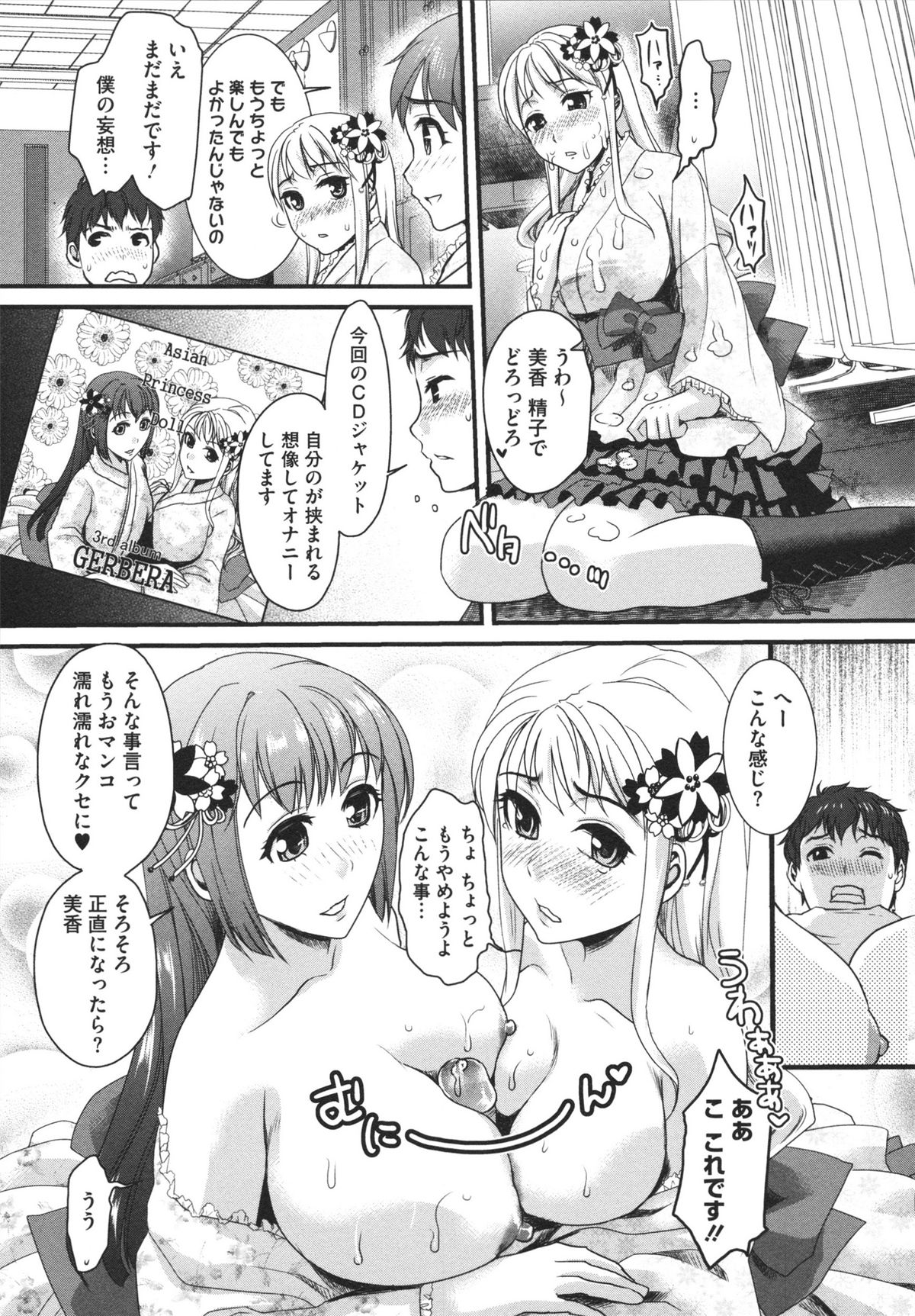 [シロタクロタ] 煩悩∞女子