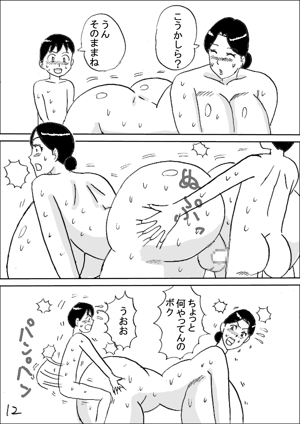 [こんぶ丸] 爆乳銭湯