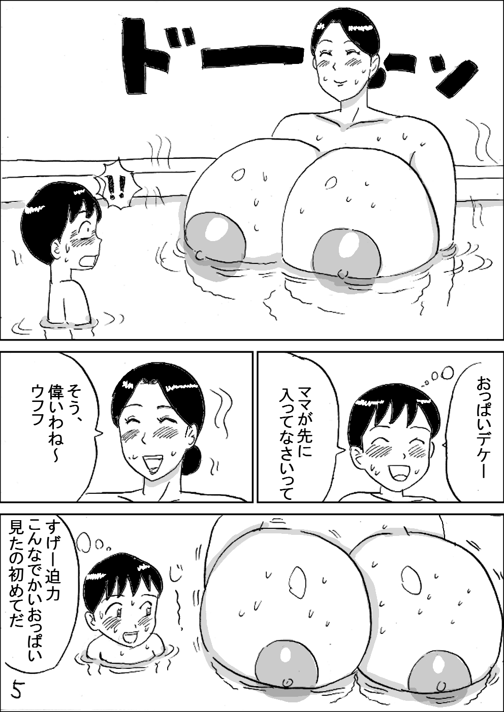 [こんぶ丸] 爆乳銭湯