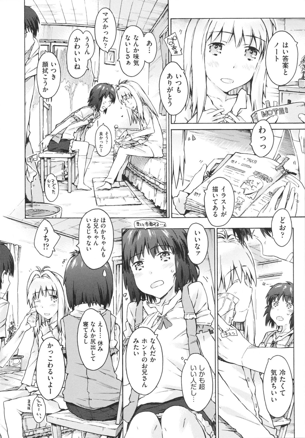 [ぽるたん] いもうと日和