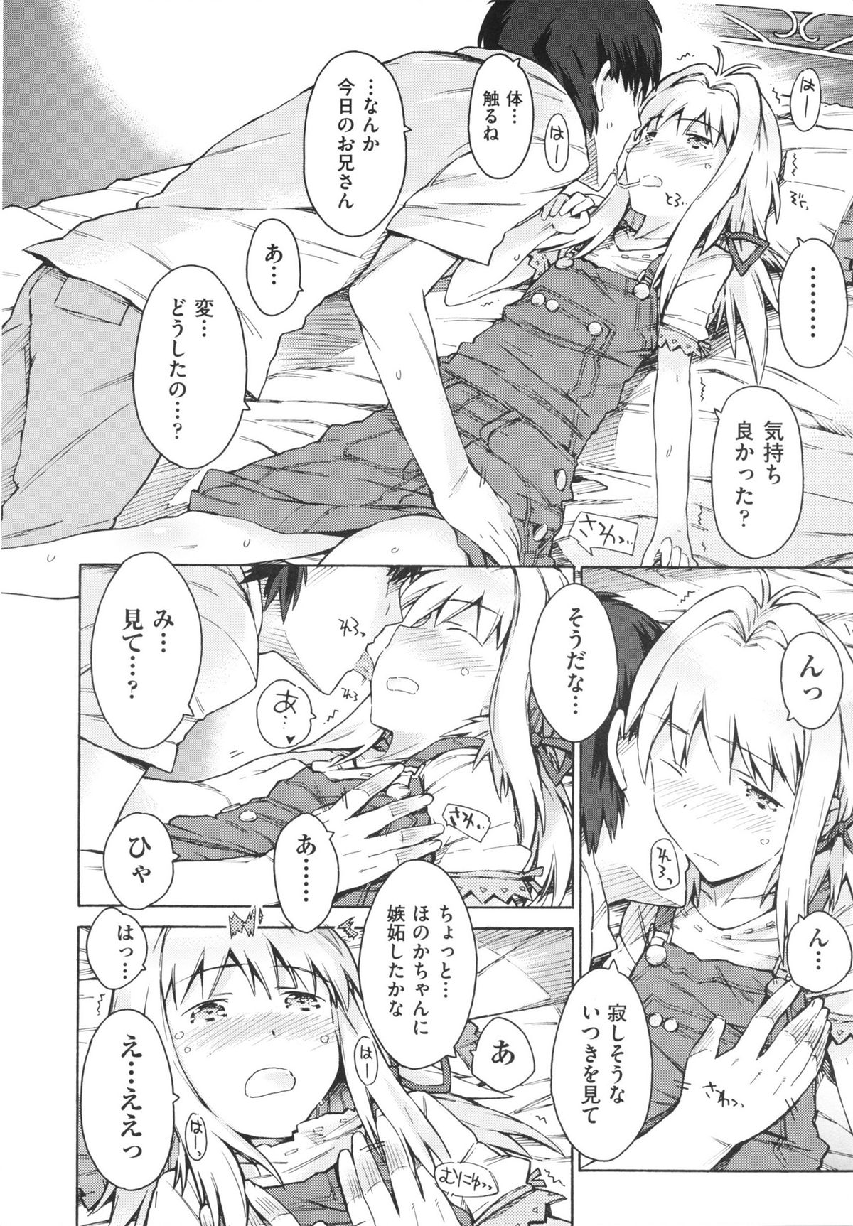[ぽるたん] いもうと日和