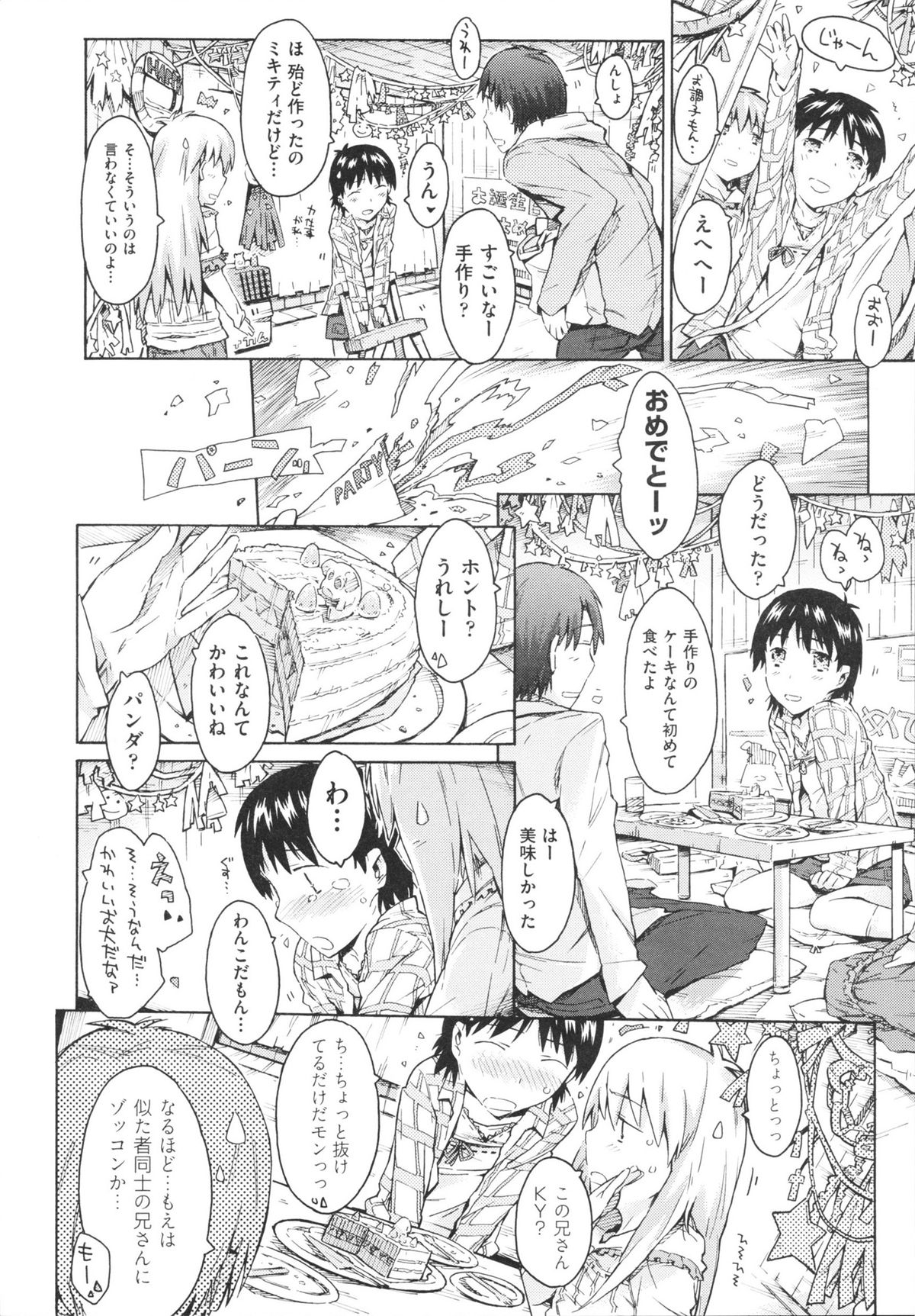 [ぽるたん] いもうと日和