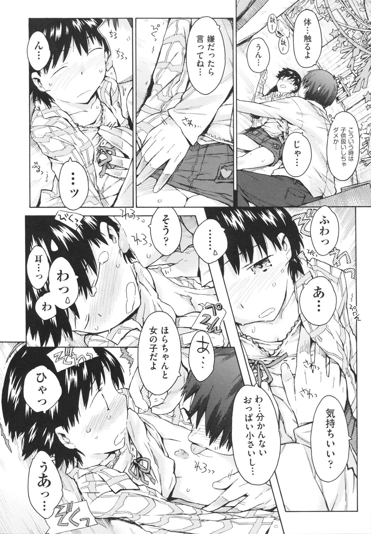 [ぽるたん] いもうと日和