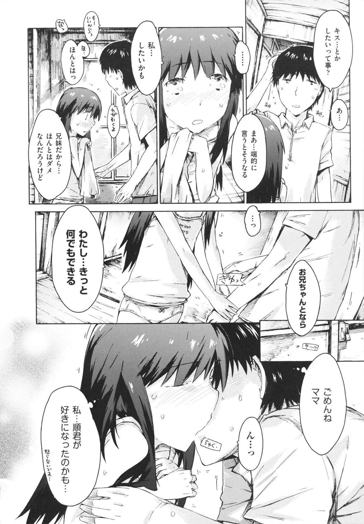 [ぽるたん] いもうと日和