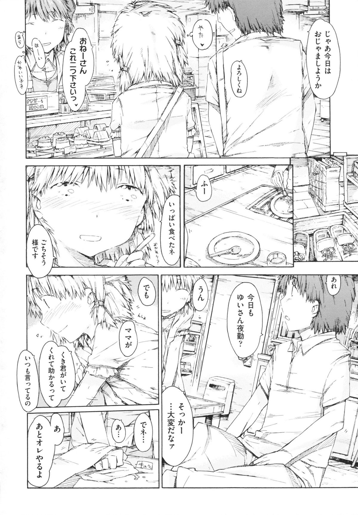 [ぽるたん] いもうと日和
