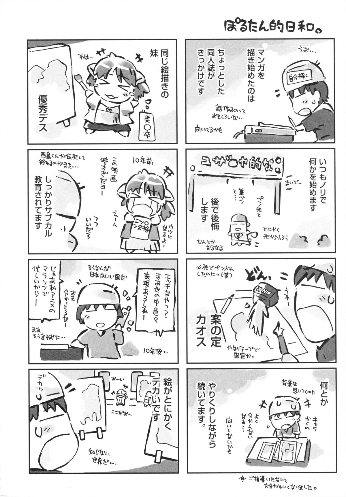 [ぽるたん] いもうと日和