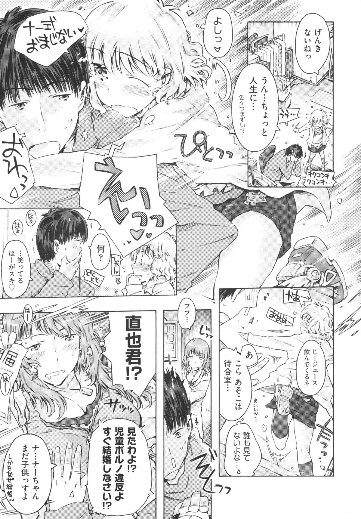 [ぽるたん] いもうと日和
