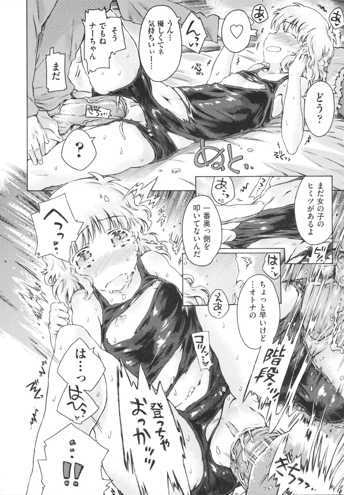 [ぽるたん] いもうと日和