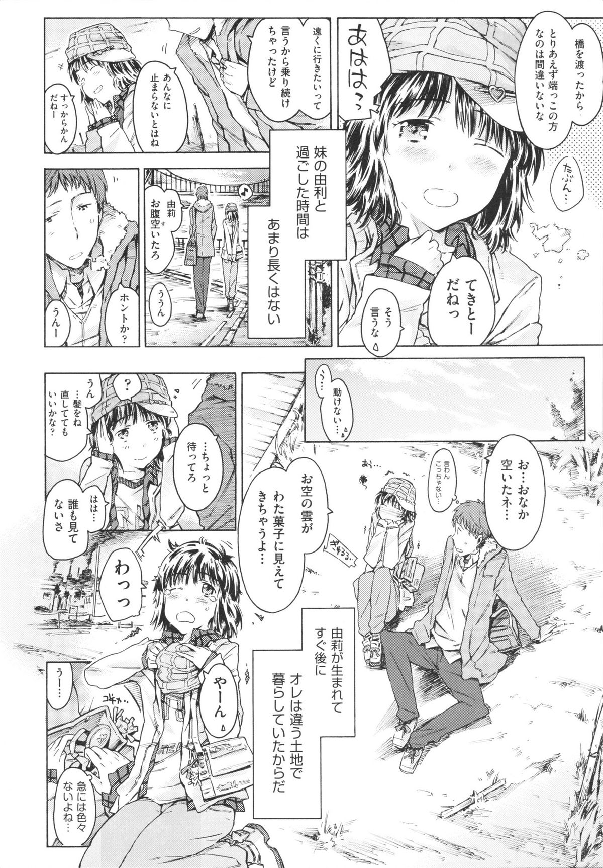 [ぽるたん] いもうと日和