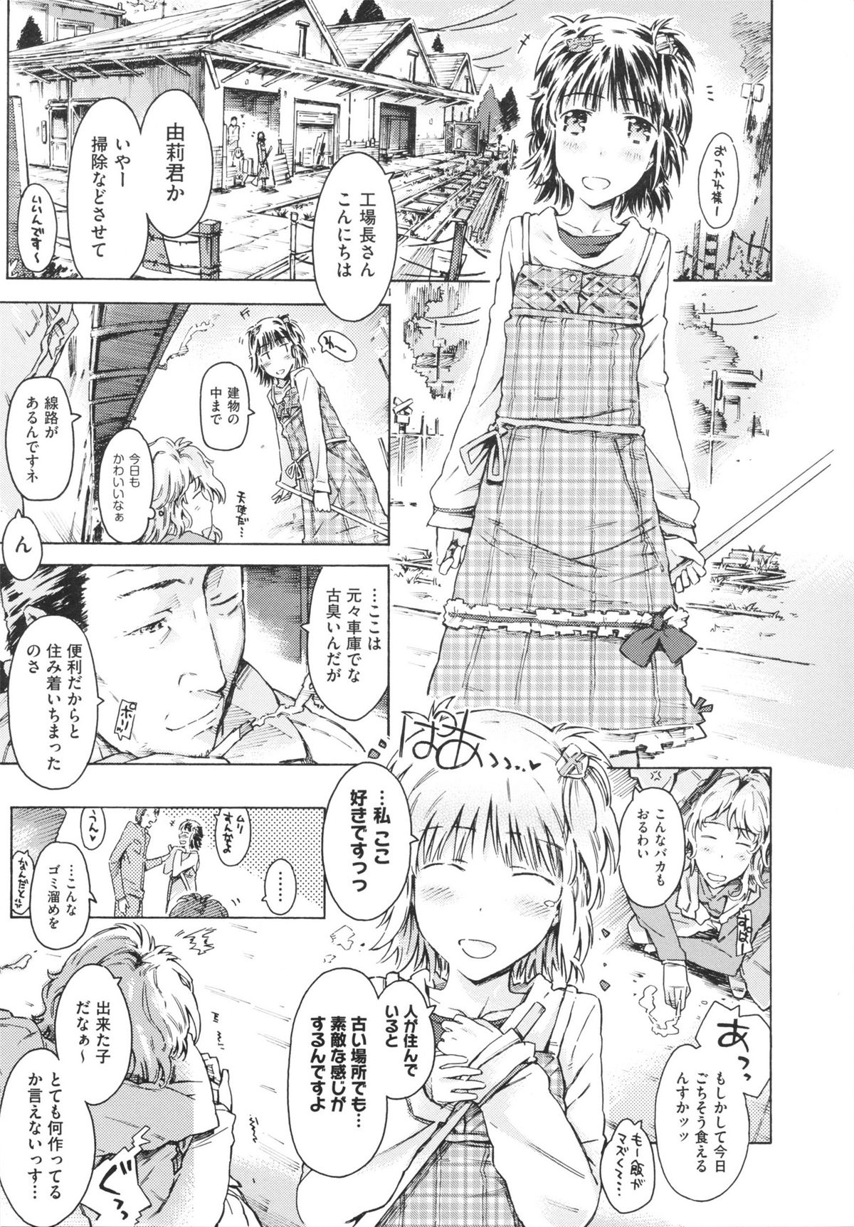 [ぽるたん] いもうと日和