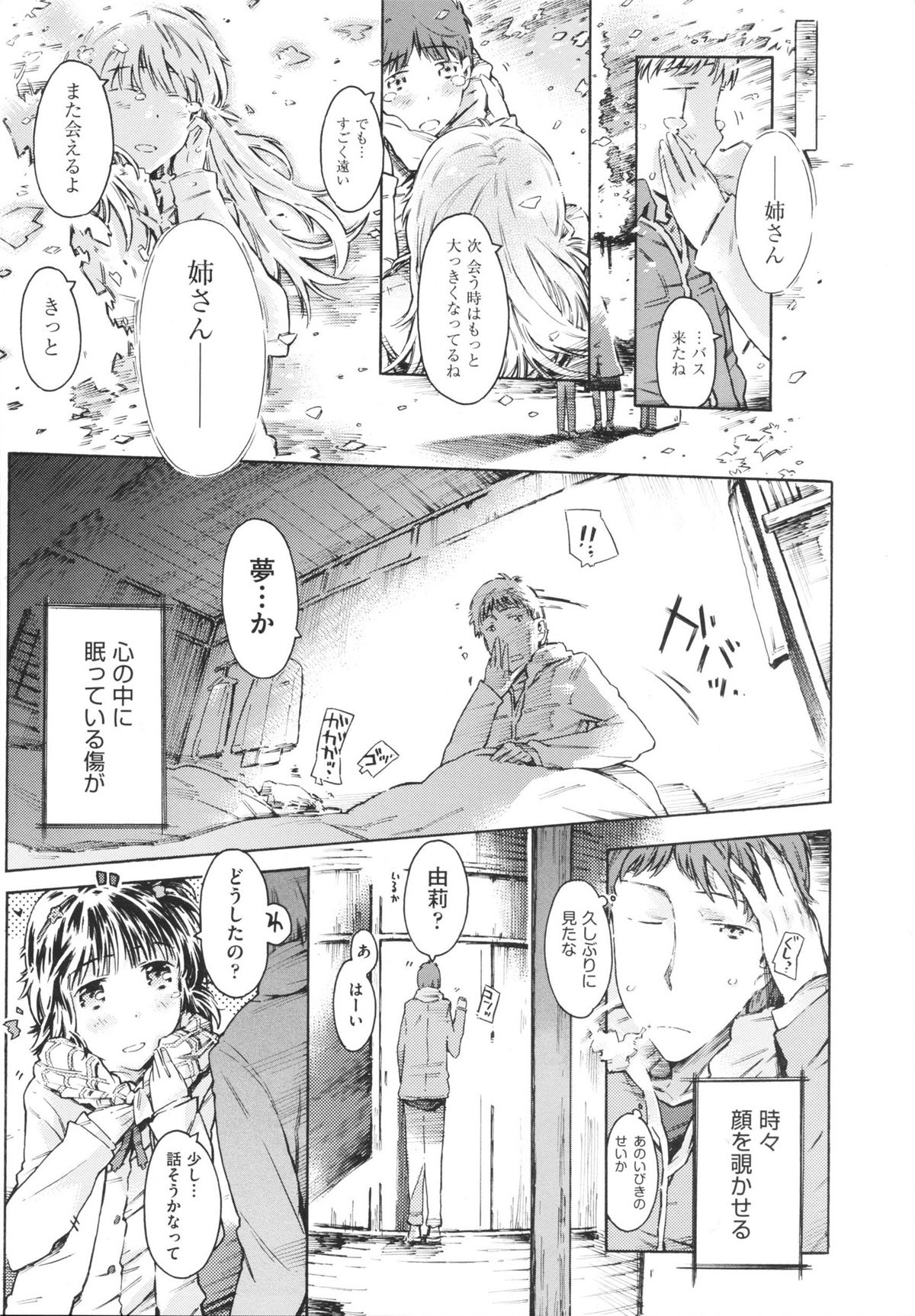 [ぽるたん] いもうと日和