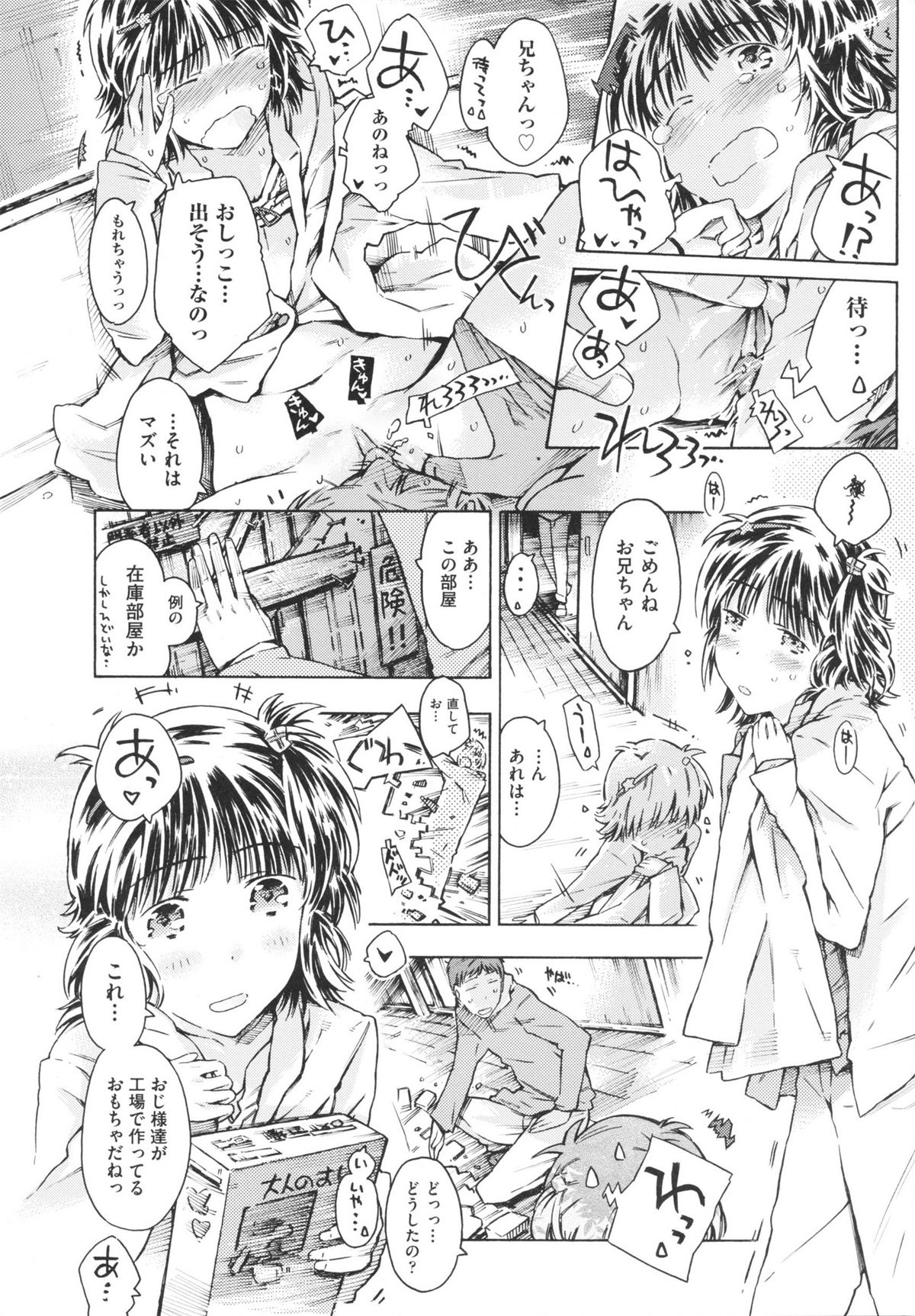 [ぽるたん] いもうと日和