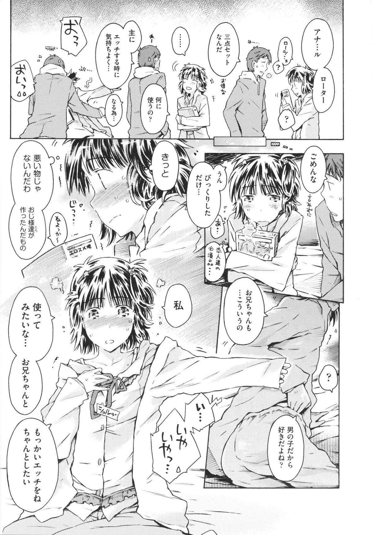 [ぽるたん] いもうと日和