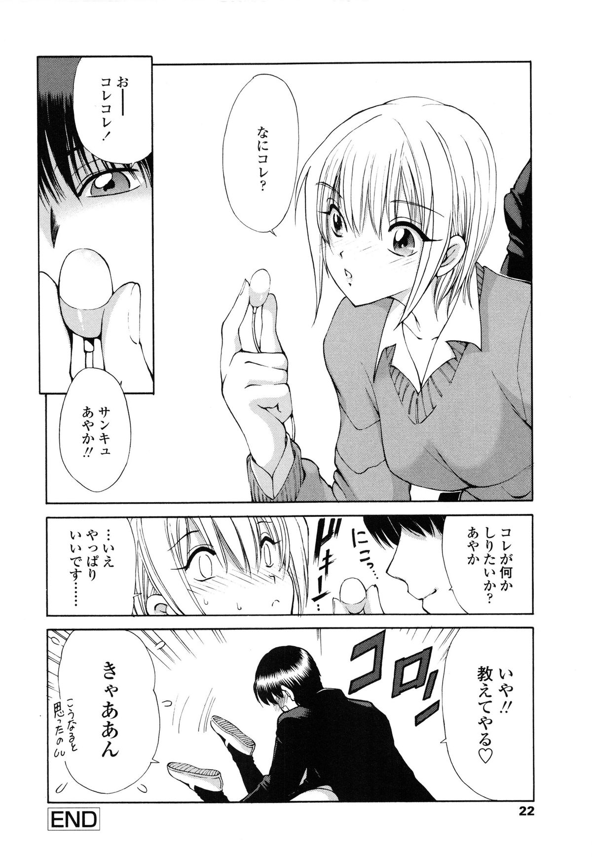 [藤咲真] あやかの学園日誌