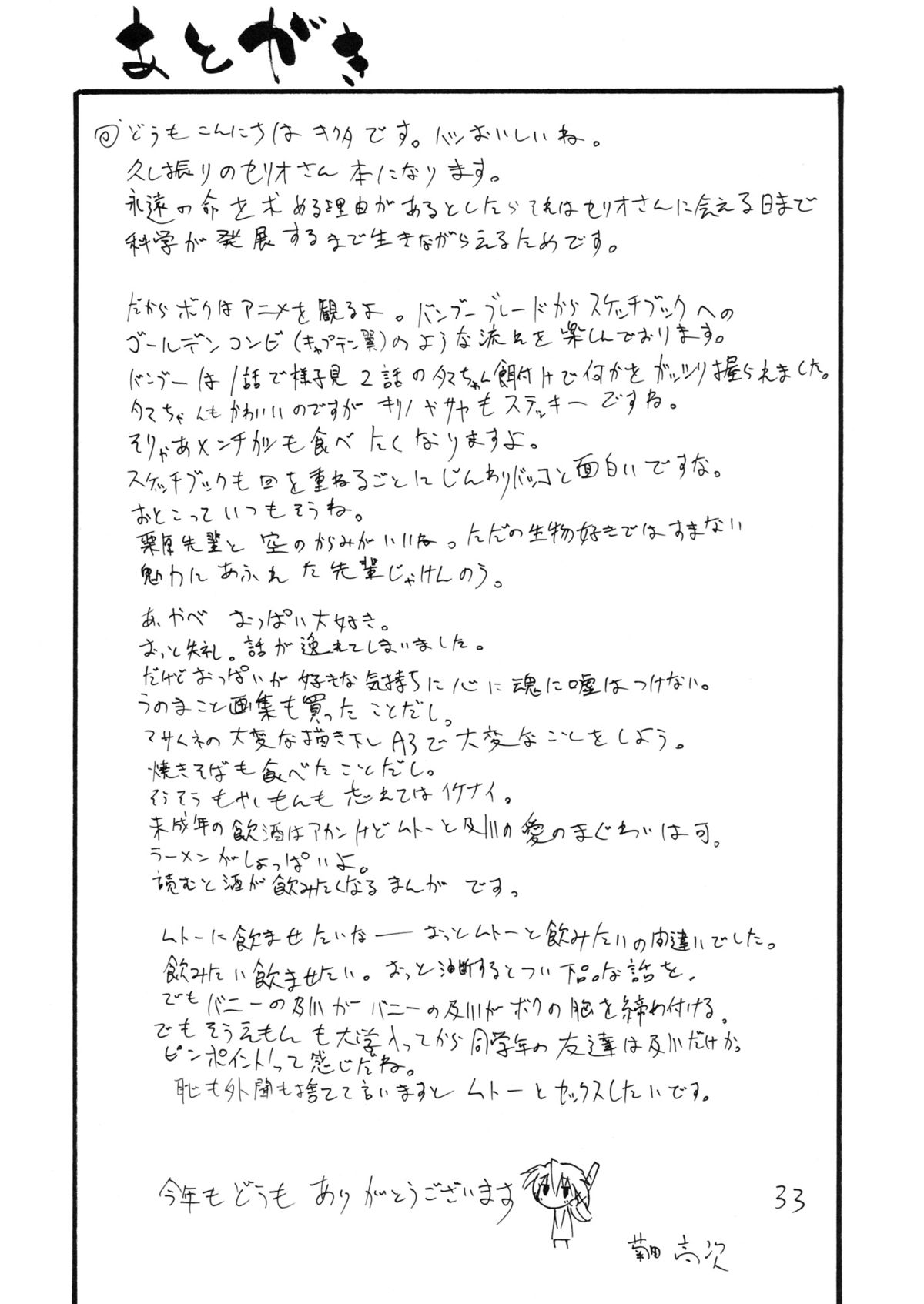 (C73) [キングリボルバー (菊田高次)] バニーのセリオさん (To Heart)