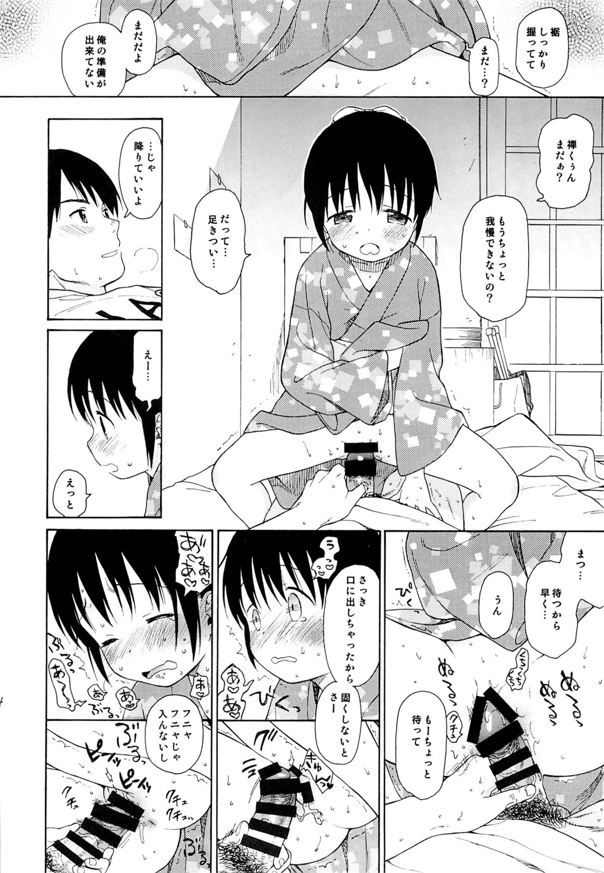 (C85) [不可不可 (関谷あさみ)] in the milk 2