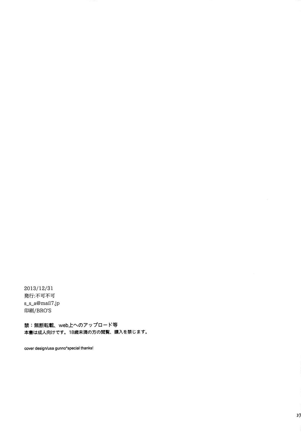 (C85) [不可不可 (関谷あさみ)] in the milk 2