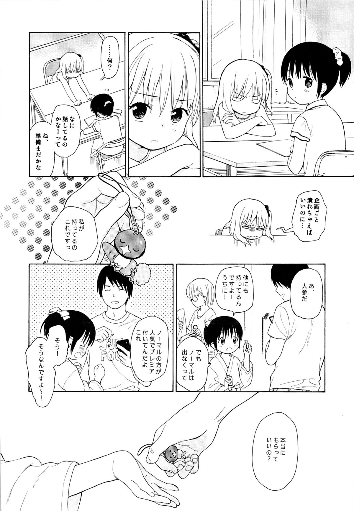 (C85) [不可不可 (関谷あさみ)] in the milk 2