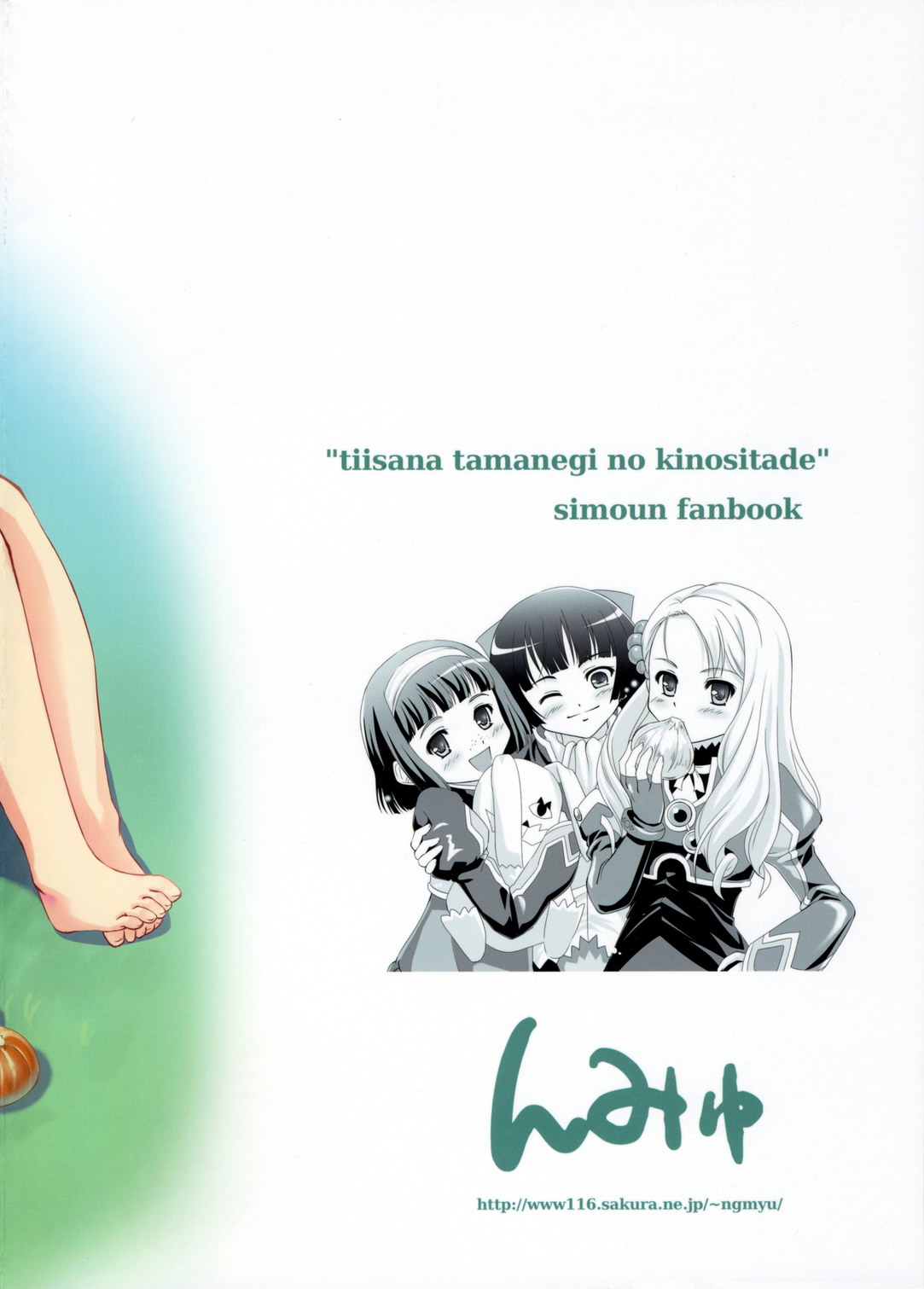 (メイデンズガーデン) [んみゅ (唐辛子ひでゆ)] 小さなタマネギの木の下で (シムーン) [英訳]