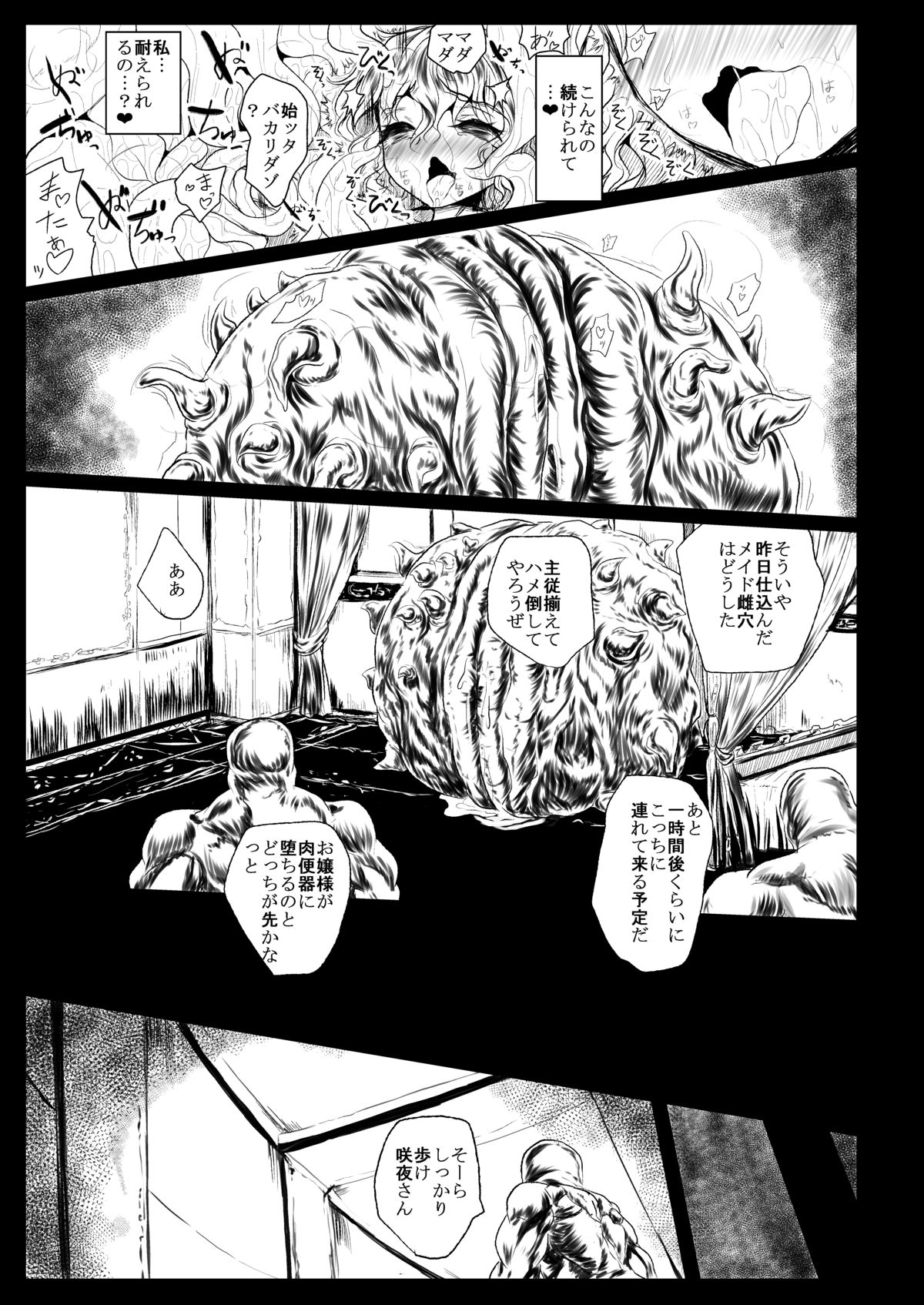 [くまのもり (隈太郎)] BLACK CIRCLE RE (東方Project) [DL版]