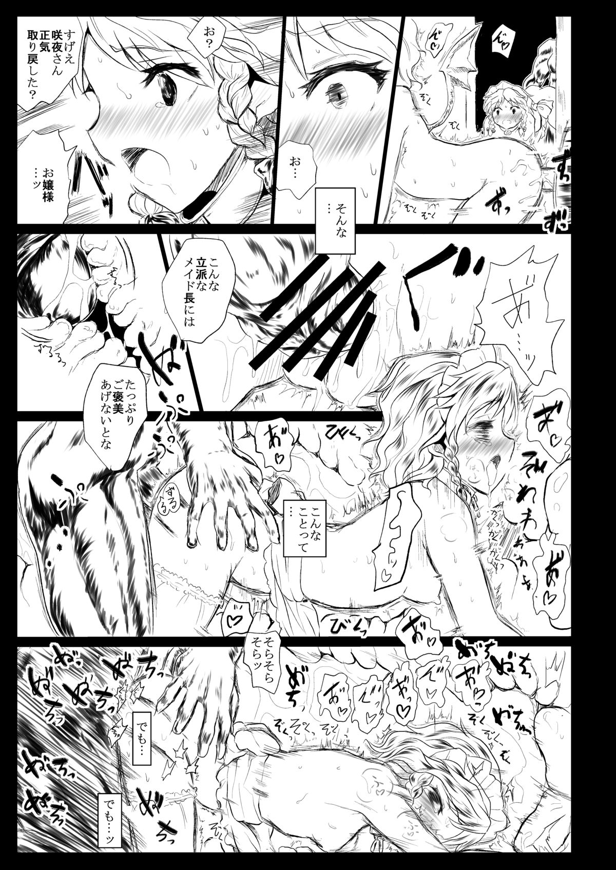 [くまのもり (隈太郎)] BLACK CIRCLE RE (東方Project) [DL版]