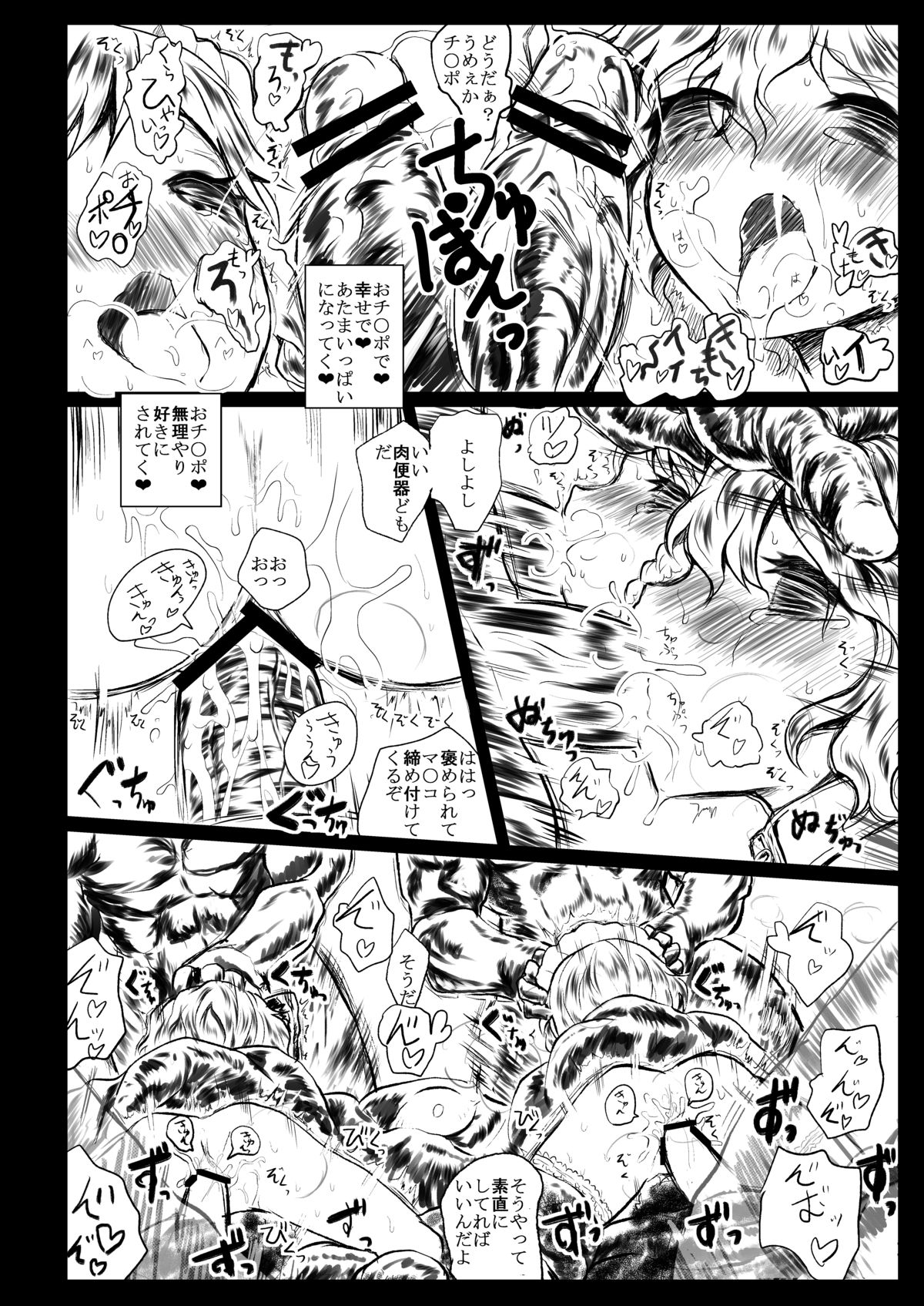 [くまのもり (隈太郎)] BLACK CIRCLE RE (東方Project) [DL版]