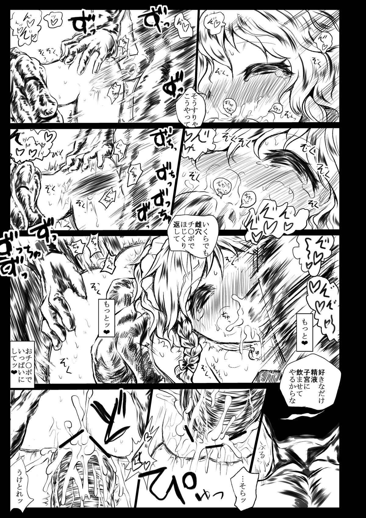 [くまのもり (隈太郎)] BLACK CIRCLE RE (東方Project) [DL版]