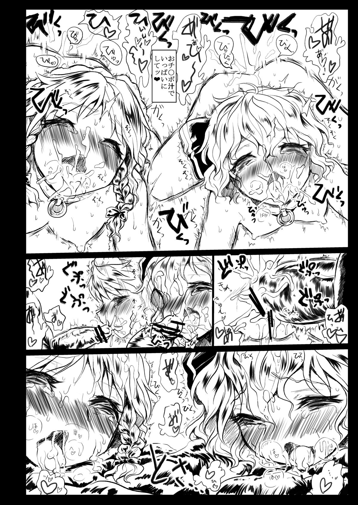 [くまのもり (隈太郎)] BLACK CIRCLE RE (東方Project) [DL版]