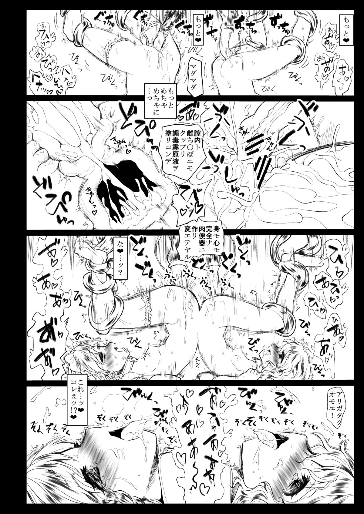 [くまのもり (隈太郎)] BLACK CIRCLE RE (東方Project) [DL版]