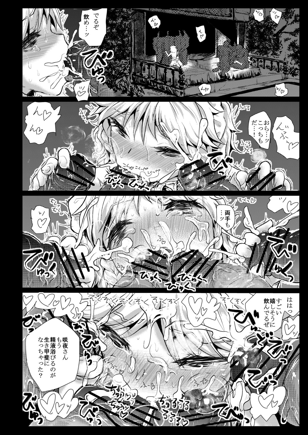 [くまのもり (隈太郎)] BLACK CIRCLE RE (東方Project) [DL版]