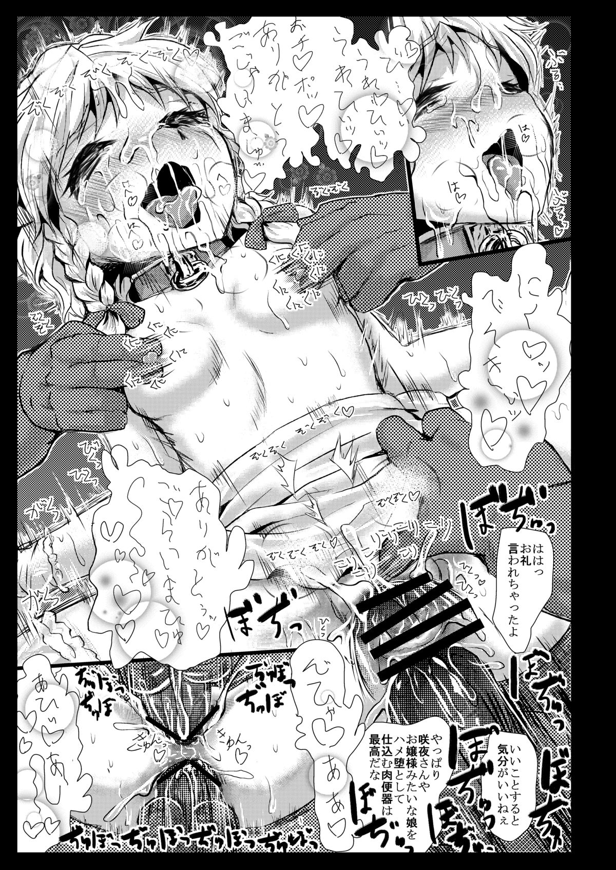 [くまのもり (隈太郎)] BLACK CIRCLE RE (東方Project) [DL版]