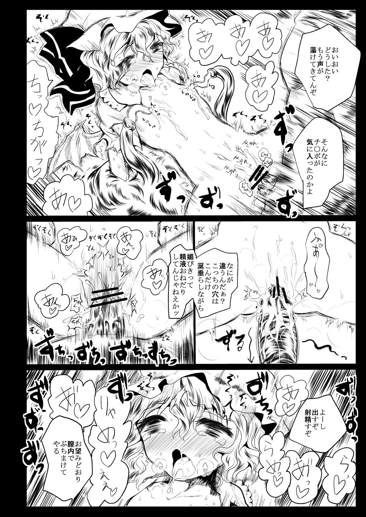 [くまのもり (隈太郎)] BLACK CIRCLE RE (東方Project) [DL版]