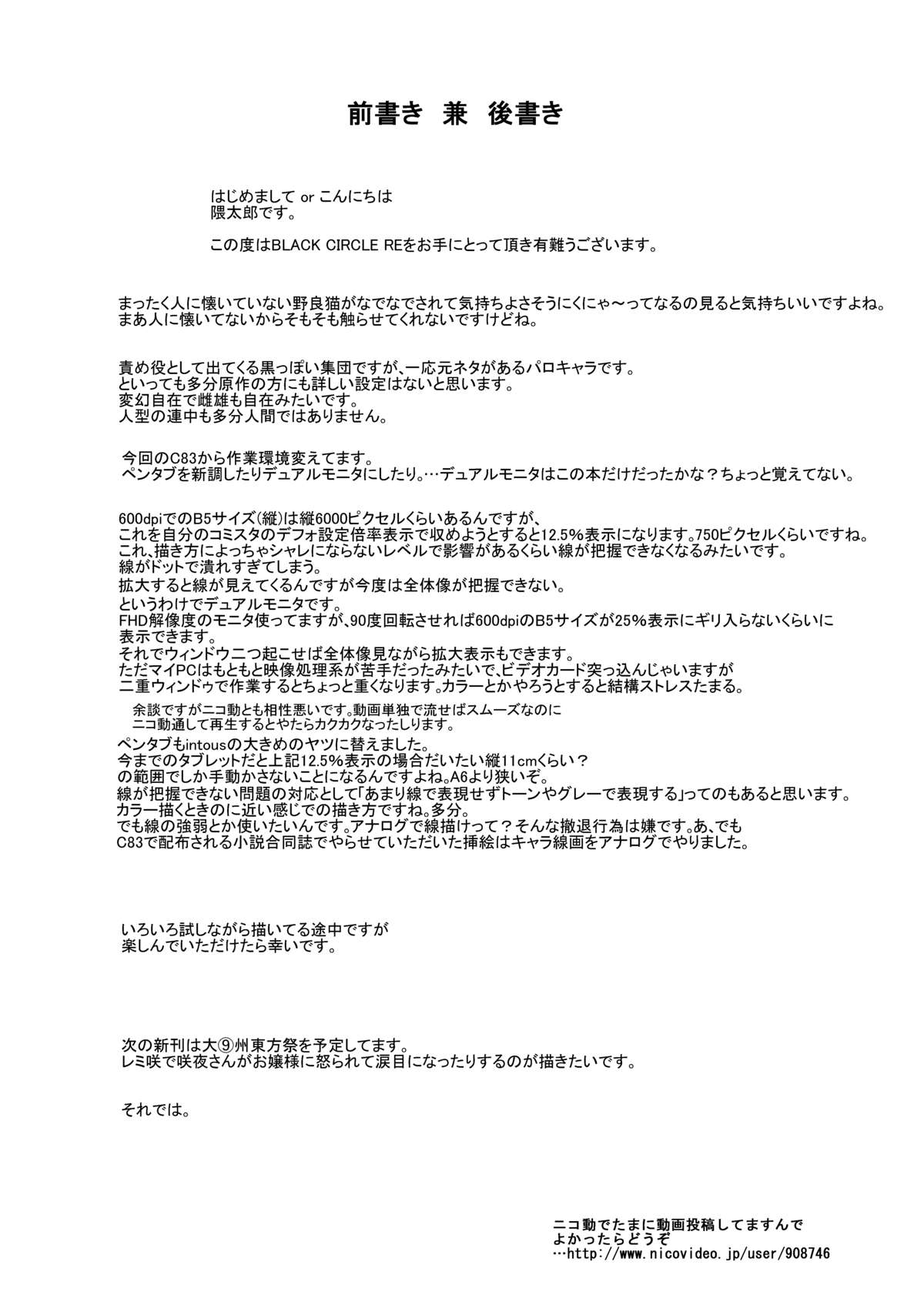 [くまのもり (隈太郎)] BLACK CIRCLE RE (東方Project) [DL版]