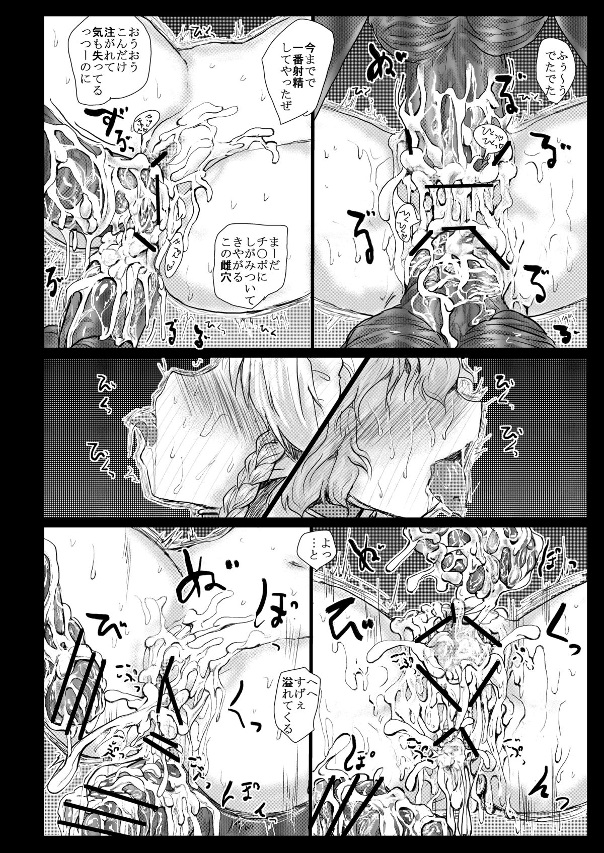 [くまのもり (隈太郎)] BLACK CIRCLE RE (東方Project) [DL版]