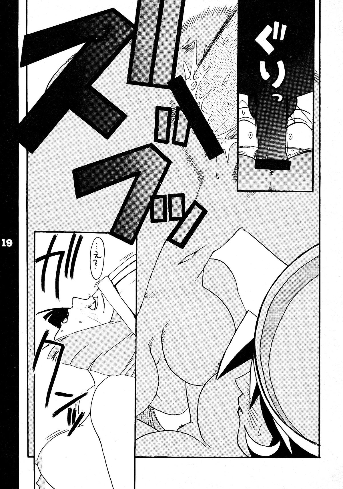 (1995年春レヴォ) [REDSOX (三浦武大)] REDSOX VOL.5 「軍用みかん」 (ヴァンパイア セイヴァー) [第二版]