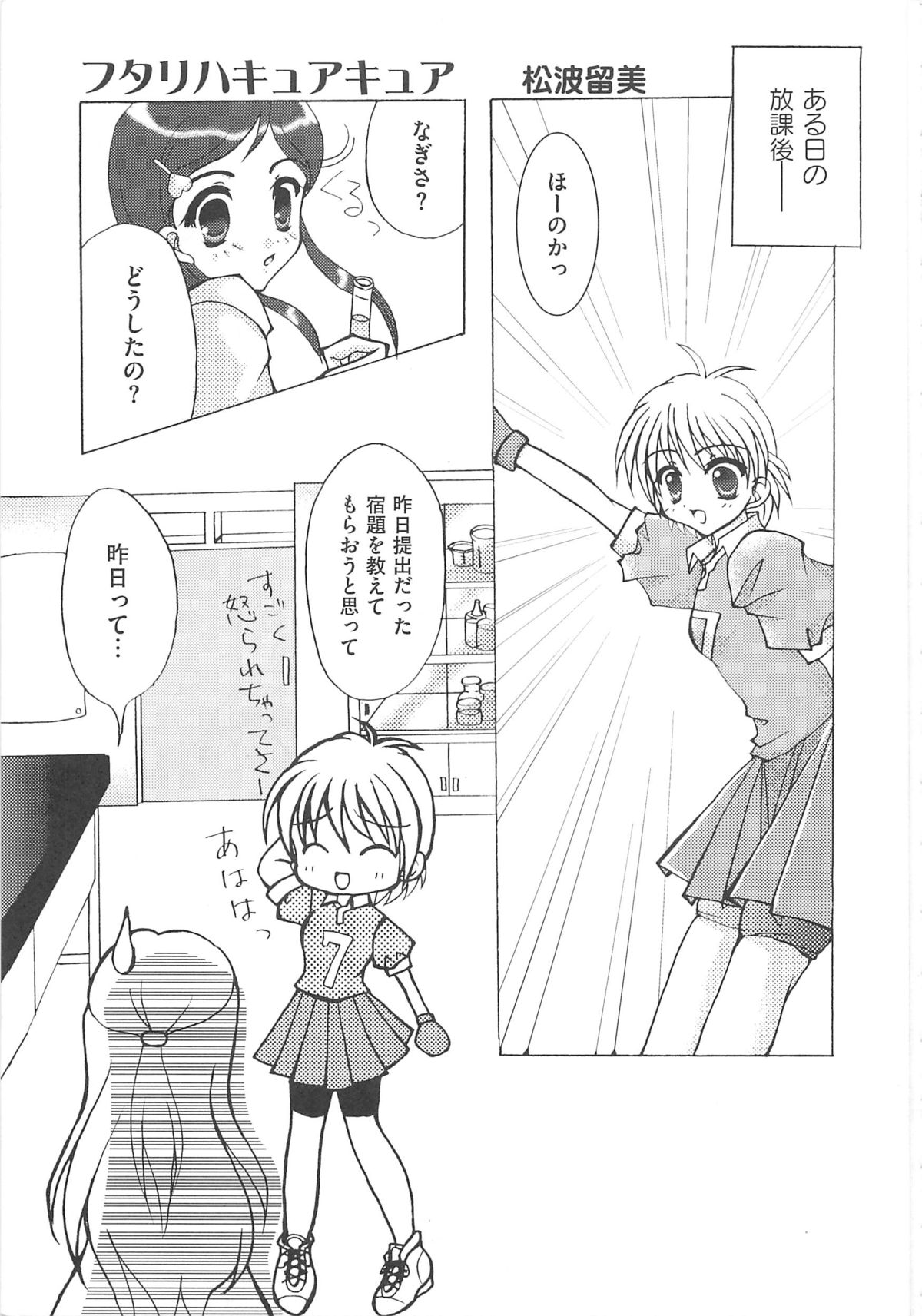 [アンソロジー] エロキュアMAX-ふたキュアMax H