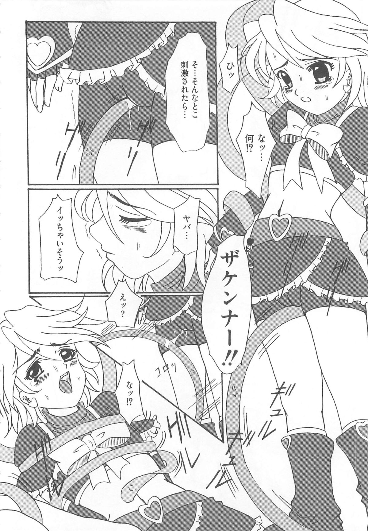 [アンソロジー] エロキュアMAX-ふたキュアMax H