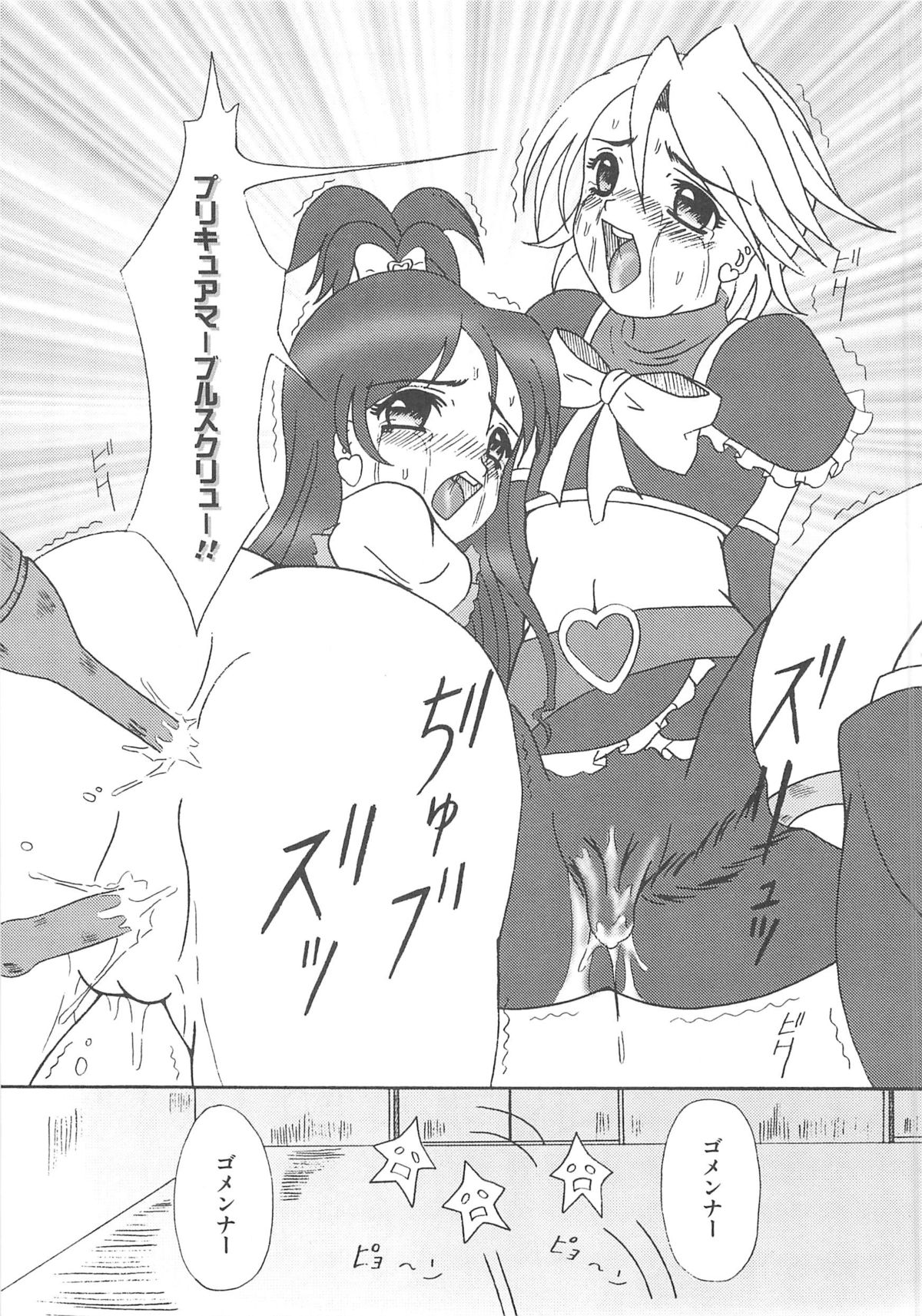 [アンソロジー] エロキュアMAX-ふたキュアMax H