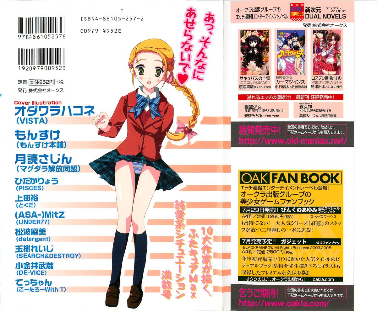 [アンソロジー] エロキュアMAX-ふたキュアMax H