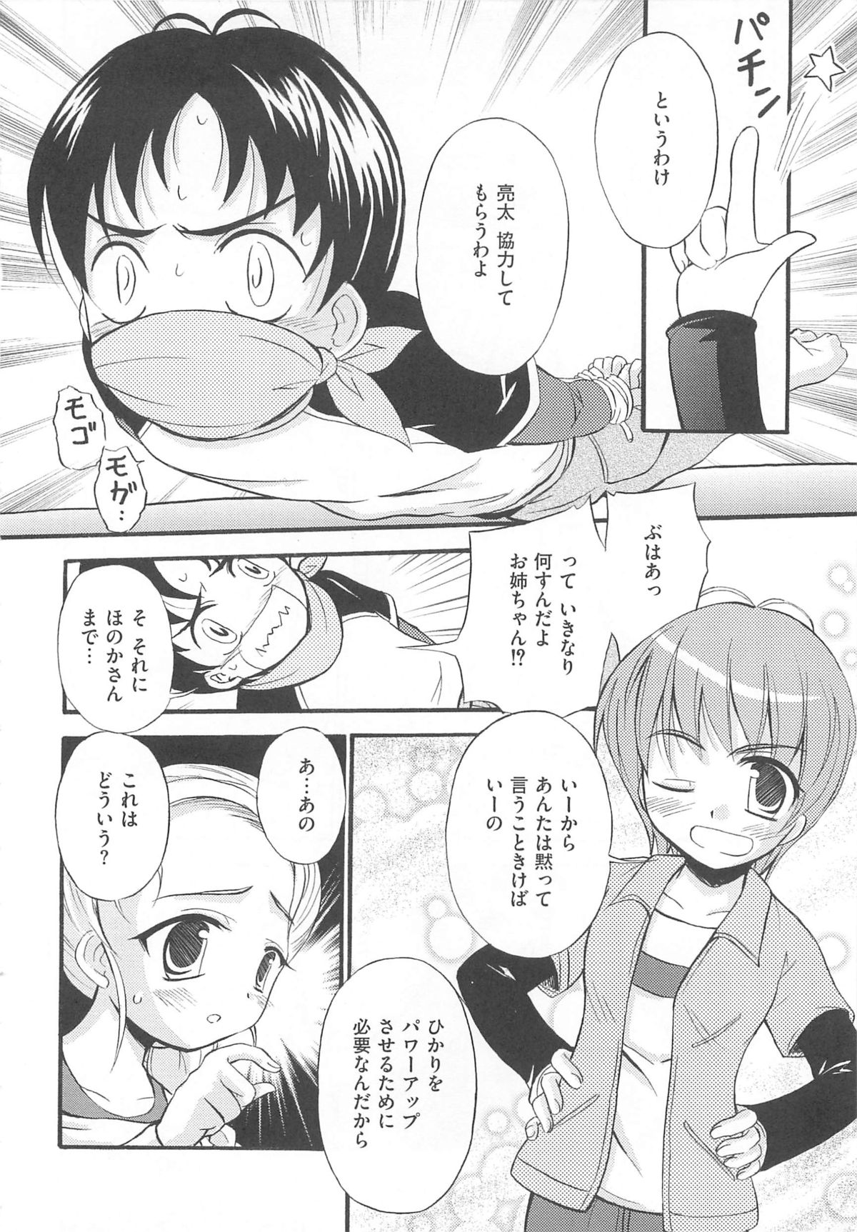 [アンソロジー] エロキュアMAX-ふたキュアMax H