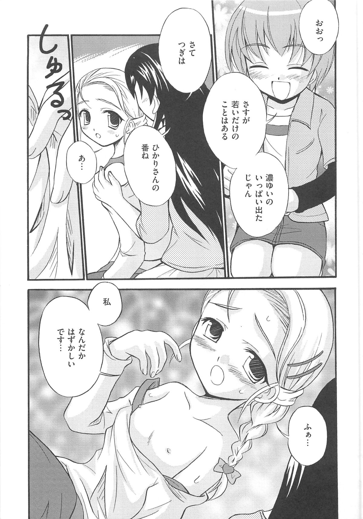 [アンソロジー] エロキュアMAX-ふたキュアMax H